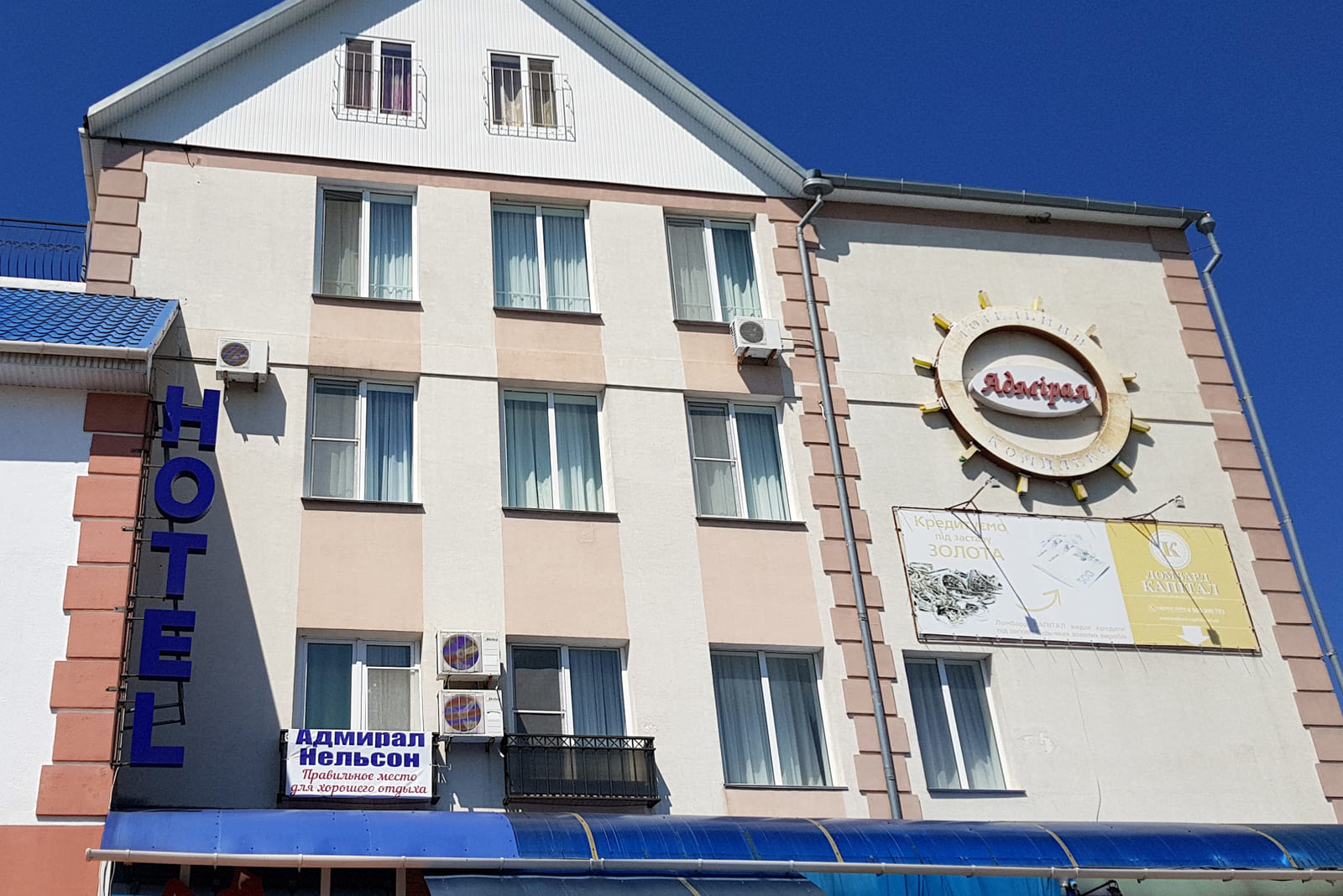 Отель «Адмирал Нельсон» в Скадовске